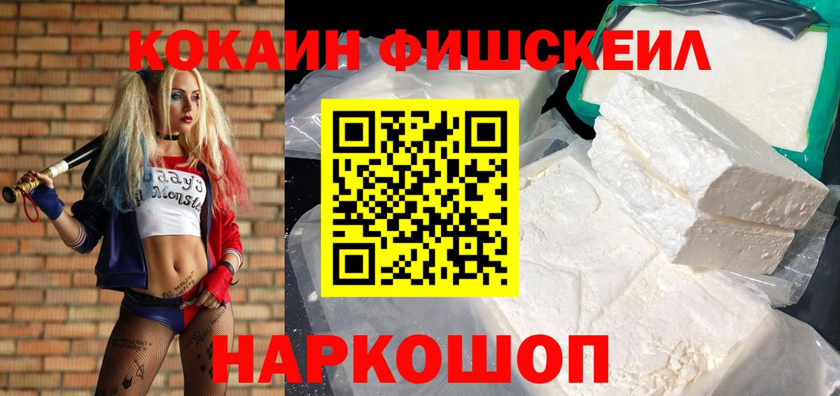 COCAIN Колумбийский  КОКАИН FishScale  Донской  Вход с VPN 