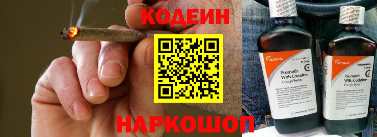 Донской  Кодеиновый сироп Lean напиток Lean (лин)  Вход с VPN 