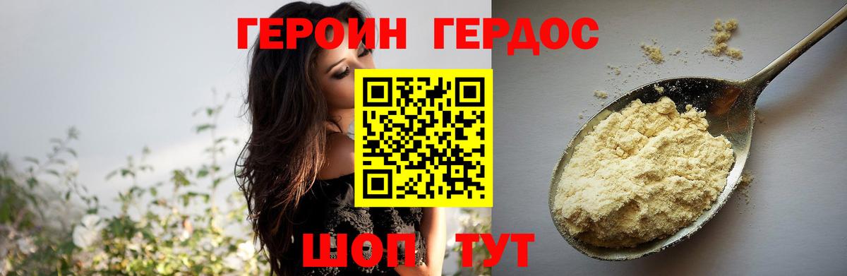 ГЕРОИН Heroin Донской