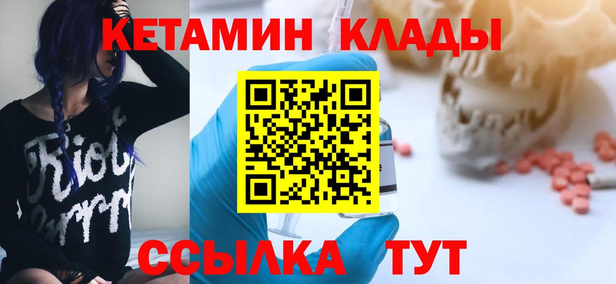 Кетамин ketamine  Вход с VPN  Донской 