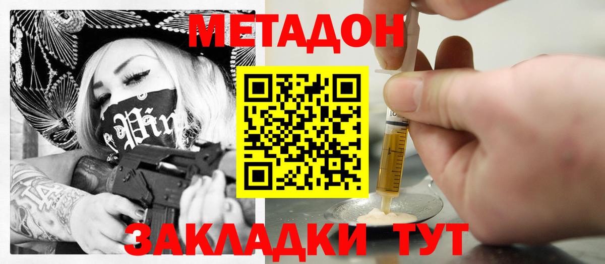 Метадон кристалл Донской