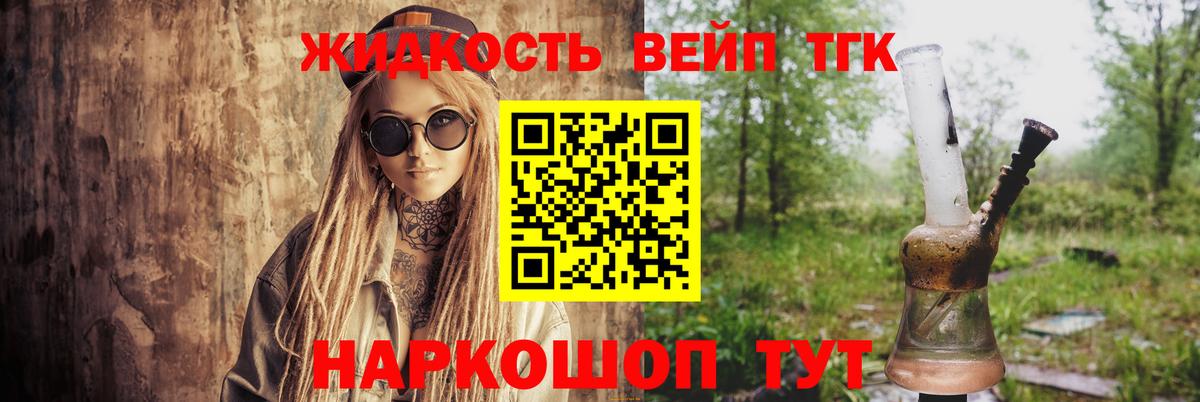 ТГК вейп Донской